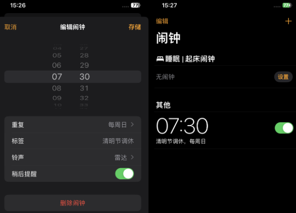 环县苹果客服维修咨询分享调休时iPhone闹钟不响怎么办 