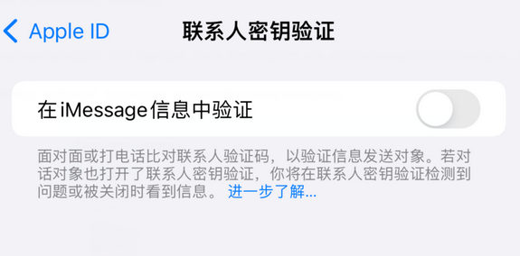 环县苹果授权维修分享如何在iPhone上使用'联系人密钥验证' 