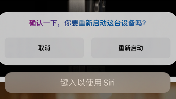 环县苹果15服务店分享如何重新启动iPhone 15机型 