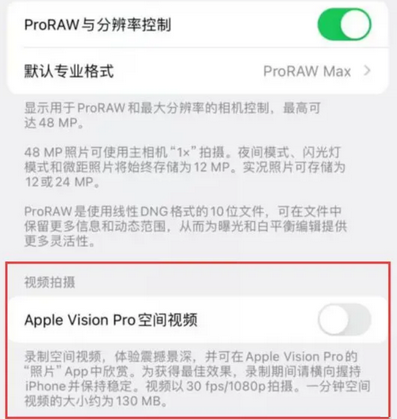 环县apple服务iPhone15Pro/ProMax如何使用录制空间视频功能 