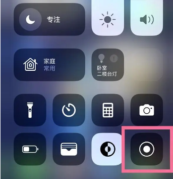 环县苹果15换屏维修店分享iPhone15可以录屏吗 