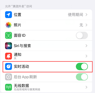 环县苹果15维修店分享iPhone15如何通过实时活动查看外卖进度 