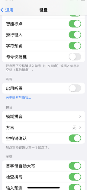 环县苹果14维修店分享iPhone14如何快速打字