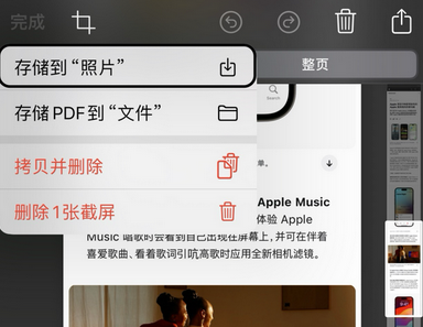 环县苹果维修中心店分享优化iPhone长截图功能 