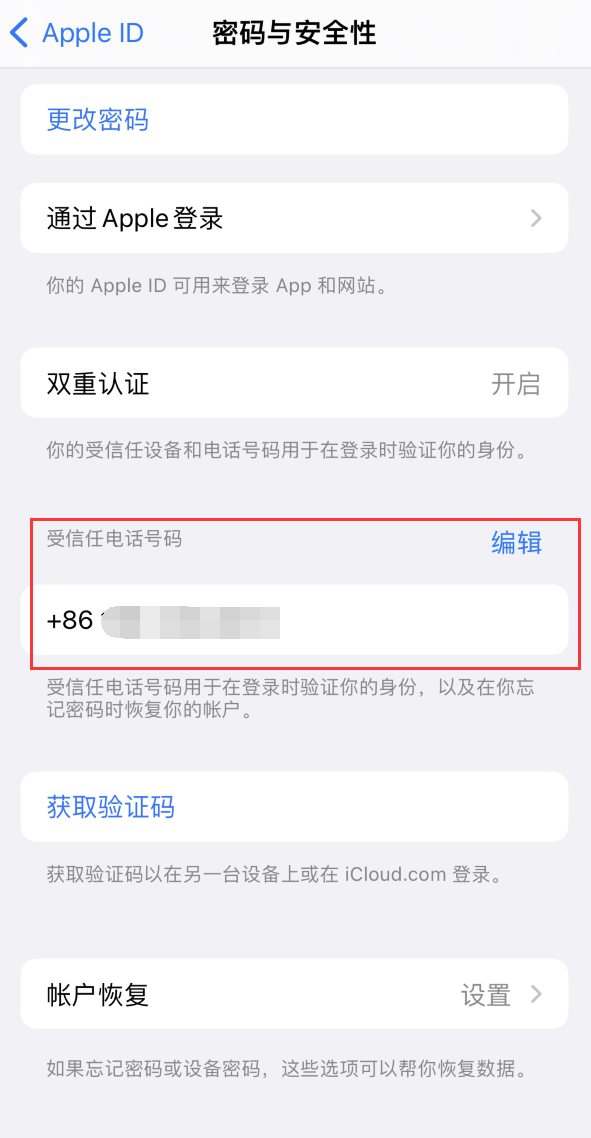 环县iPhone维修服务如何设置提示手机号码并未与此手机关联 