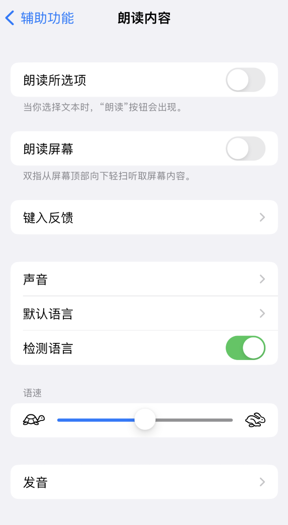 环县苹果服务网点分享iOS 16 小技巧：让 iPhone 朗读屏幕上的内容或所选择的文本 