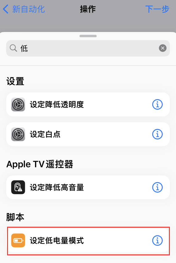 环县苹果手机维修分享iOS 16 小技巧：让 iPhone 自动开启“低电量模式 