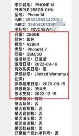 环县苹果14维修分享如何避免买到iPhone 14后封机 