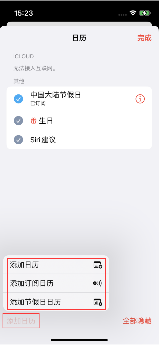 环县苹果手机维修分享在 iOS 16 中创建日历 