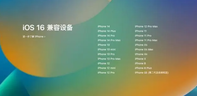 环县苹果手机维修分享iOS16.1.1支持哪些设备 