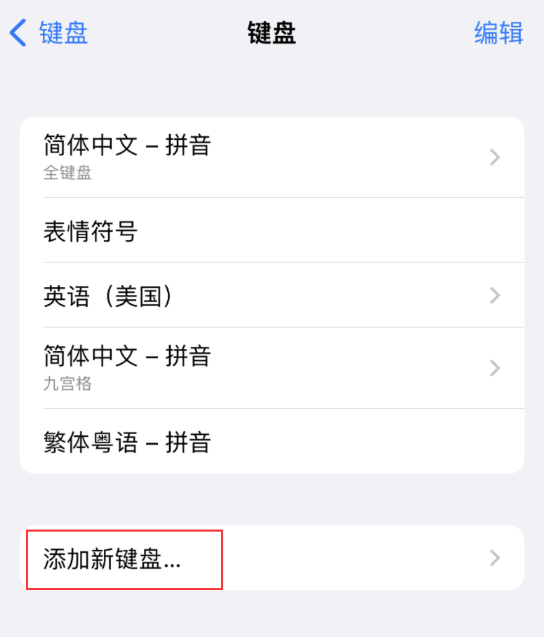 环县苹果手机维修分享iOS 16 细节更新：支持更多中文方言输入 