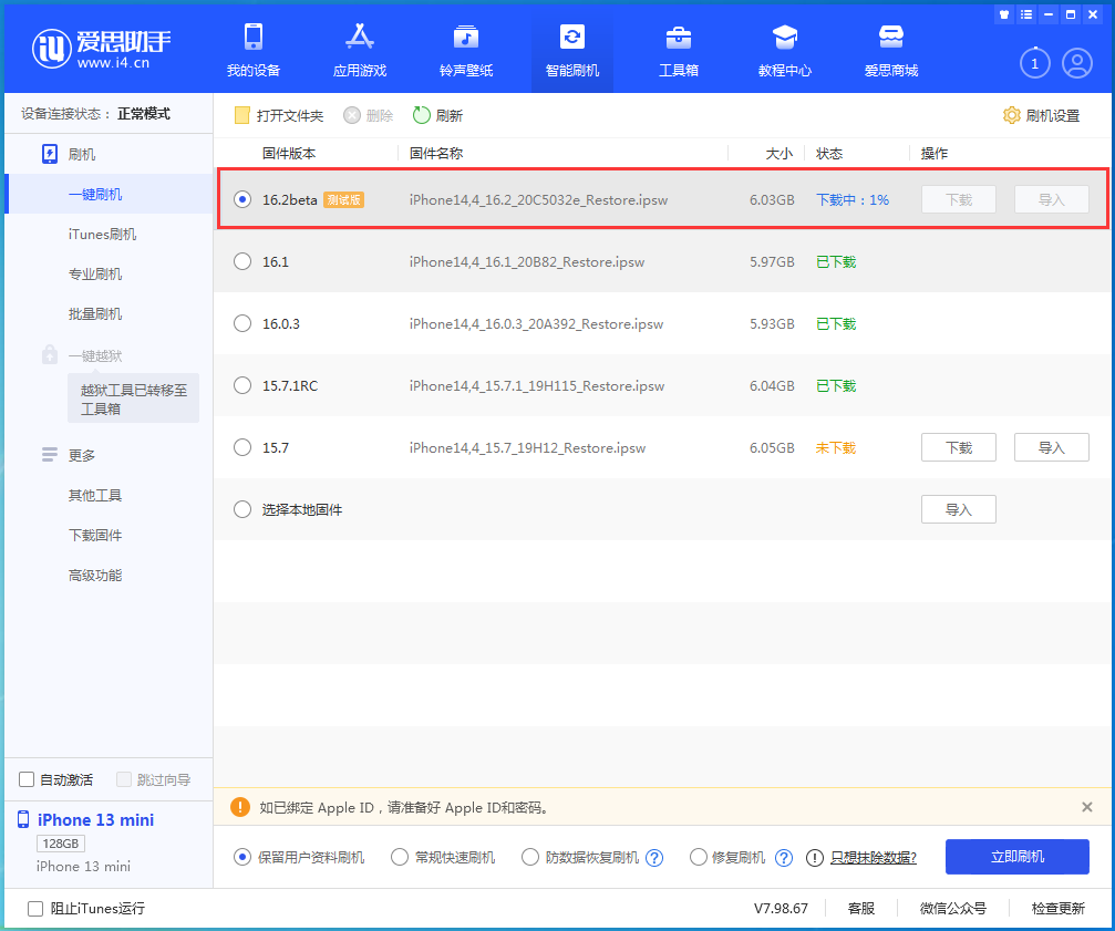 环县苹果手机维修分享iOS16.2 beta版升级反馈 
