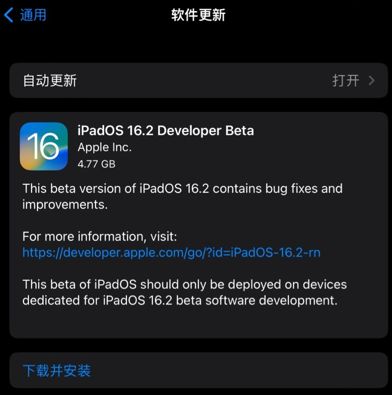 环县苹果手机维修分享iOS 16.2 / iPadOS 16.2 开发者预览版 Beta 更新内容汇总 