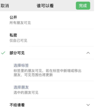 环县苹果手机维修分享iPhone手机微信朋友圈如何修改可见范围 
