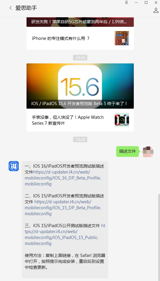 环县苹果手机维修分享iOS 15.6beta 5更新内容及升级方法 