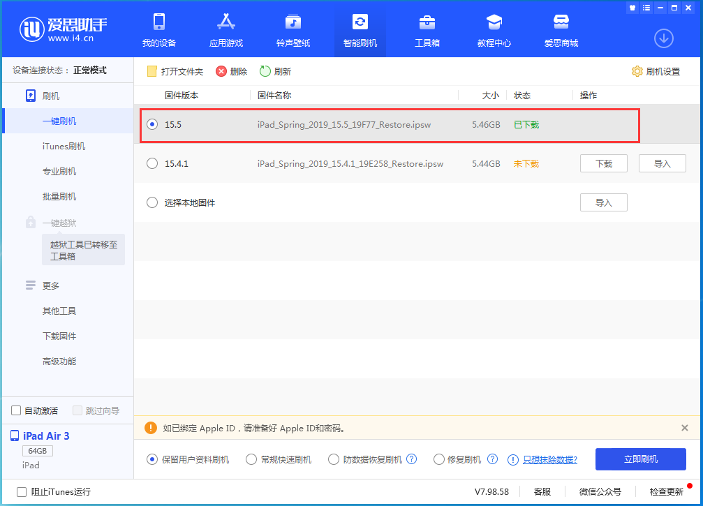 环县苹果手机维修分享iOS15.5正式版升级建议及更新方法 