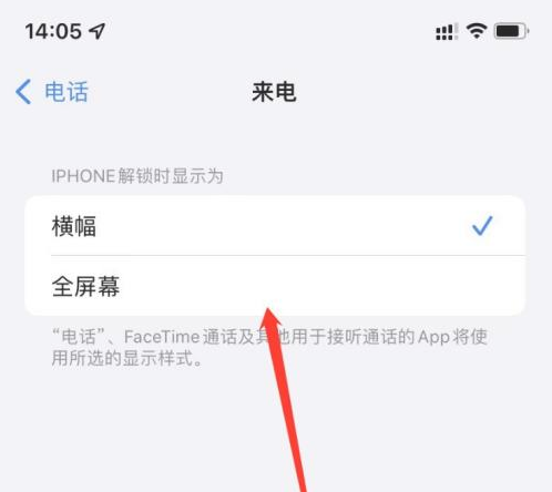 环县苹果手机维修分享iOS 15来电全屏界面设置方法 