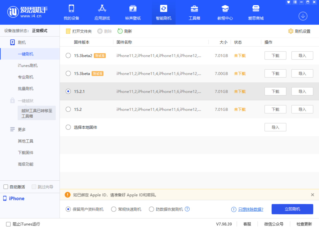 环县苹果手机维修分享iOS 15.2.1 更新了什么内容 