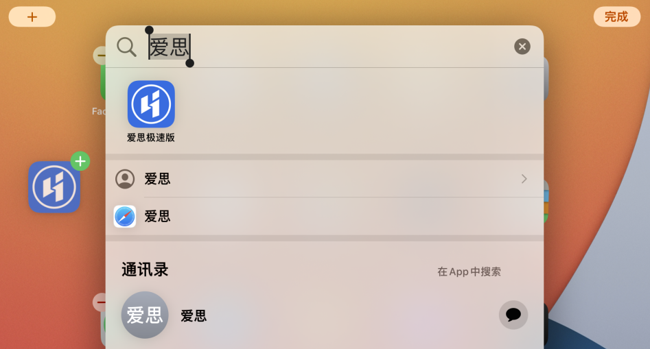 环县苹果手机维修分享iOS 15 聚焦搜索功能有哪些改进 