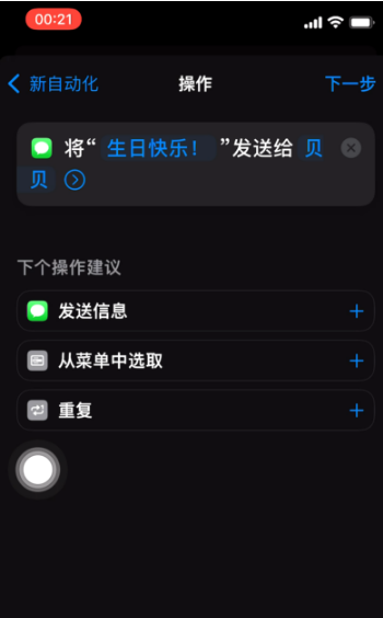 环县苹果手机维修分享iPhone 12定时发短信方法教程 