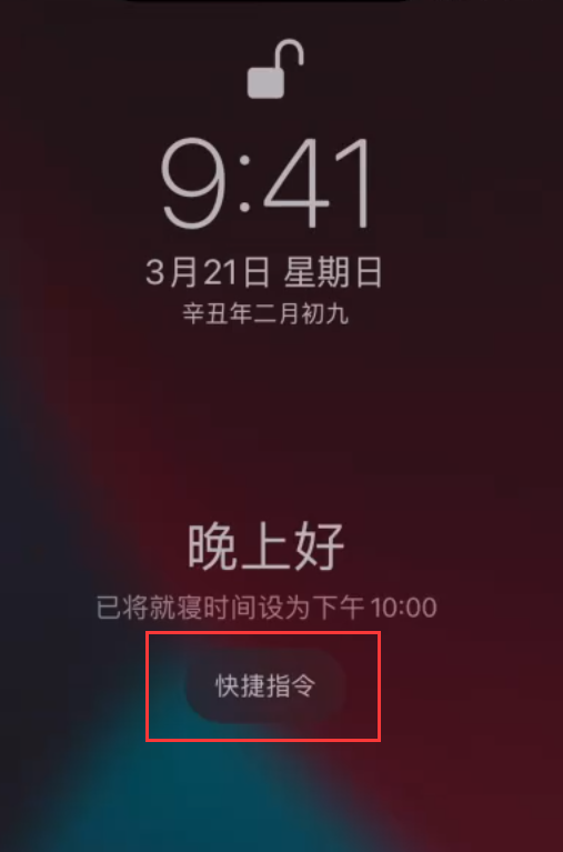 环县苹果手机维修分享在 iPhone 上设置睡眠定时和添加助眠快捷指令 