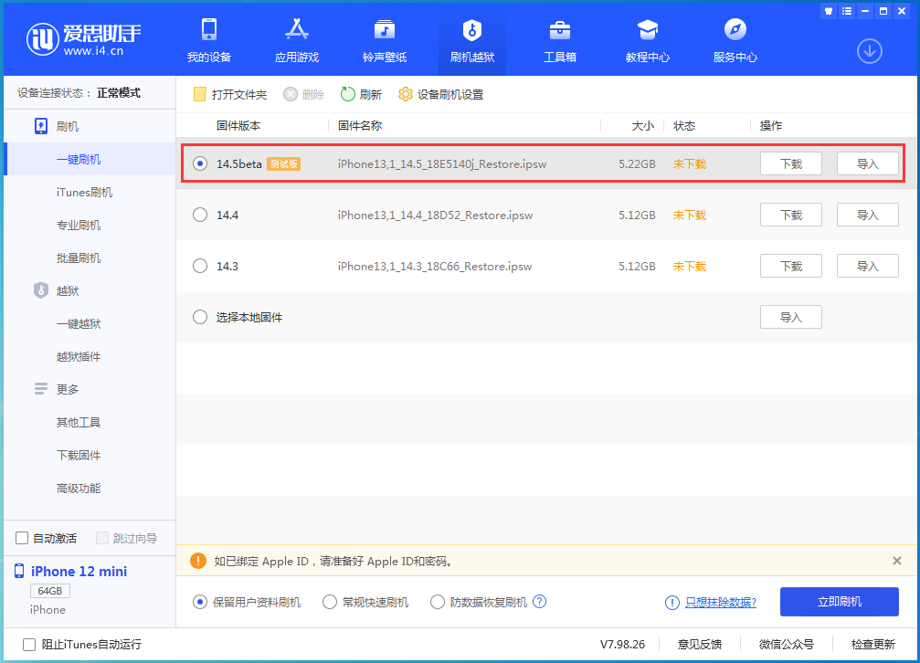 环县苹果手机维修分享iOS 14.5 测试版_iOS 14.5测试版一键刷机教程 