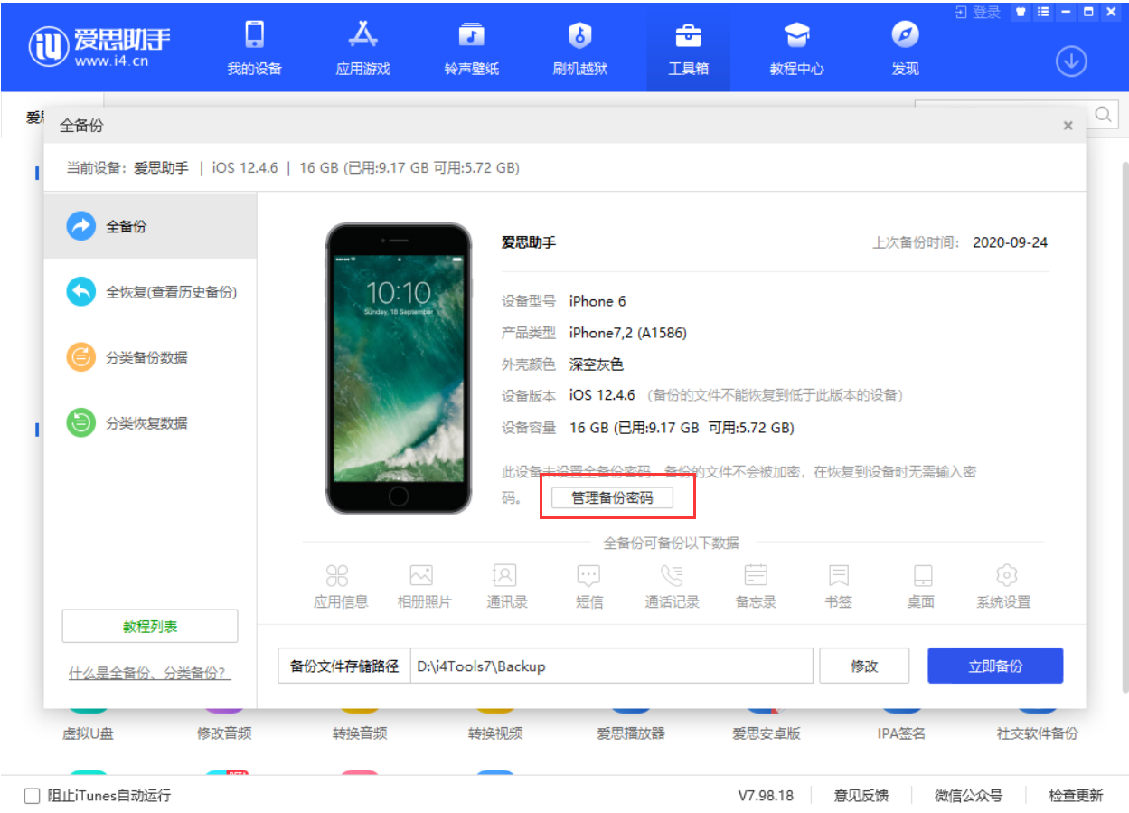 环县苹果手机维修分享忘记 iTunes 加密备份密码怎么办 