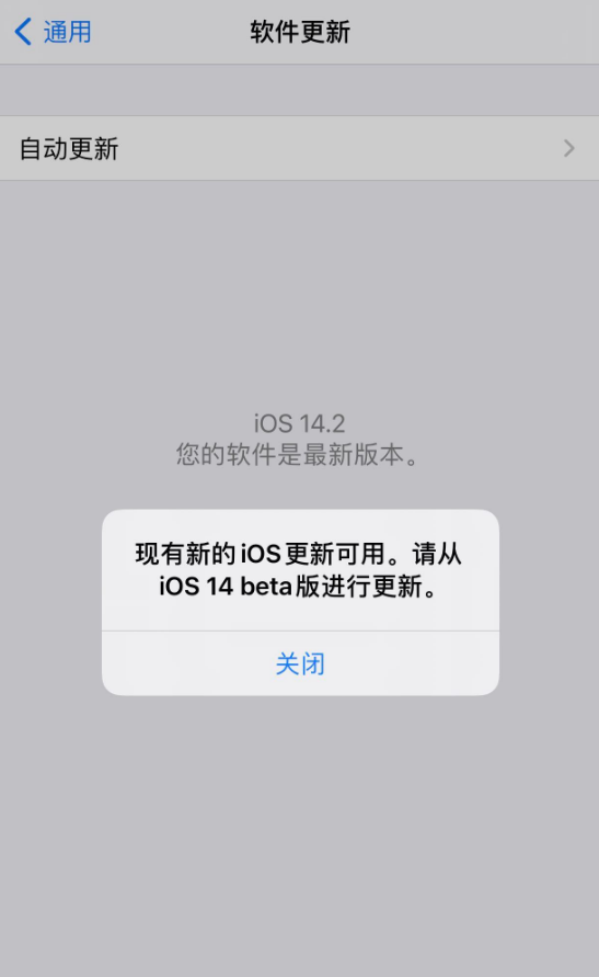 环县苹果手机维修分享iOS 14.2 反复出现更新提示，需等待苹果修复 