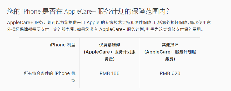 环县苹果手机维修分享苹果 AppleCare+ 服务计划已支持在 iPhone 上直接购买 