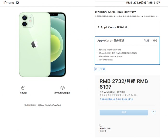 环县苹果手机维修分享苹果已公布 iPhone 12 系列 AppleCare+ 服务计划 
