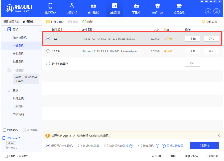 环县苹果手机维修分享iOS 16.7.2/iOS 15.8 正式版升级刷机教程 