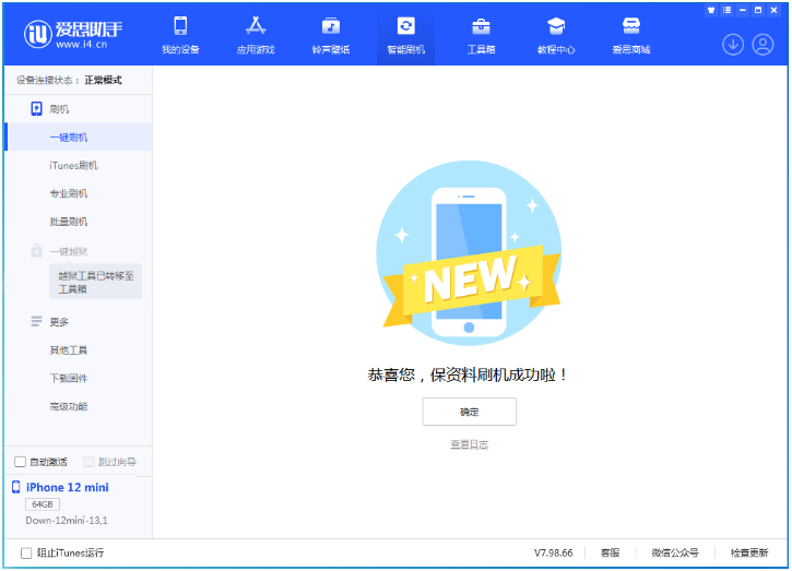 环县苹果手机维修分享iOS 16.5.1正式版升级_iOS 16.5.1正式版一键刷机教程 