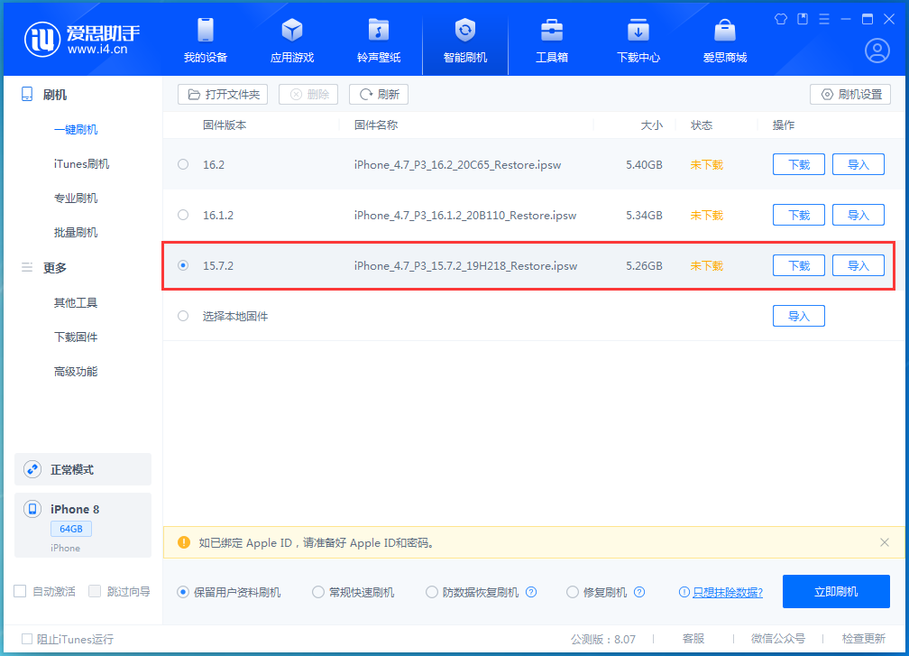 环县苹果手机维修分享iOS 15.7.2 正式版升级_iOS 15.7.2 正式版一键刷机教程 