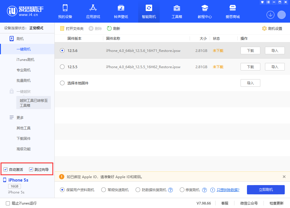 环县苹果手机维修分享iOS 12.5.6 正式版升级_iOS 12.5.6 正式版一键刷机教程 