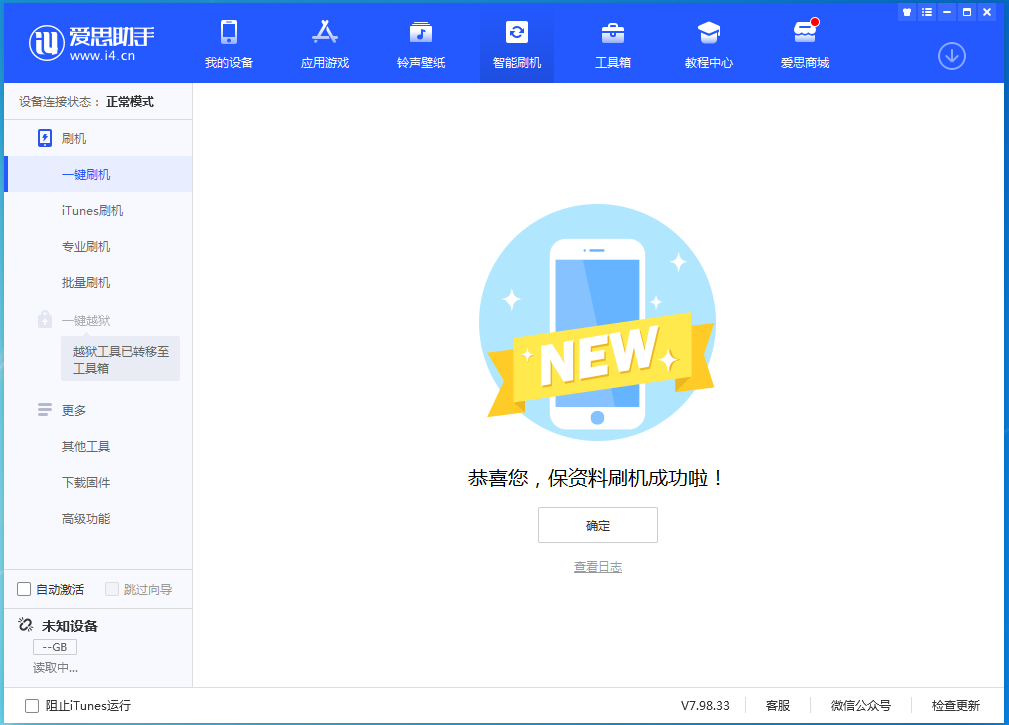 环县苹果手机维修分享iOS 15.4.1正式版刷机_iOS 15.4.1正式版一键升级教程 