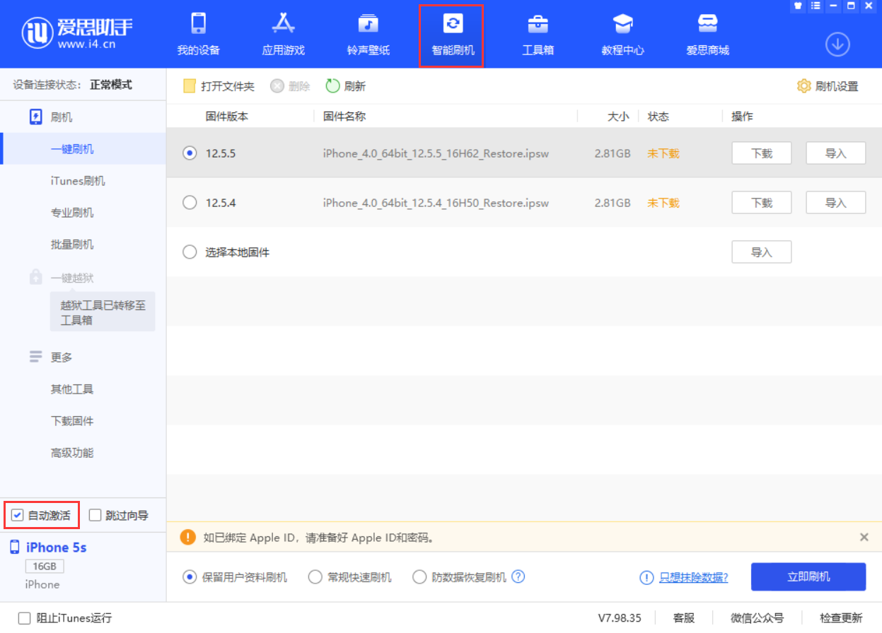 环县苹果手机维修分享iOS 12.5.5 正式版升级_iOS 12.5.5 正式版一键刷机教程 