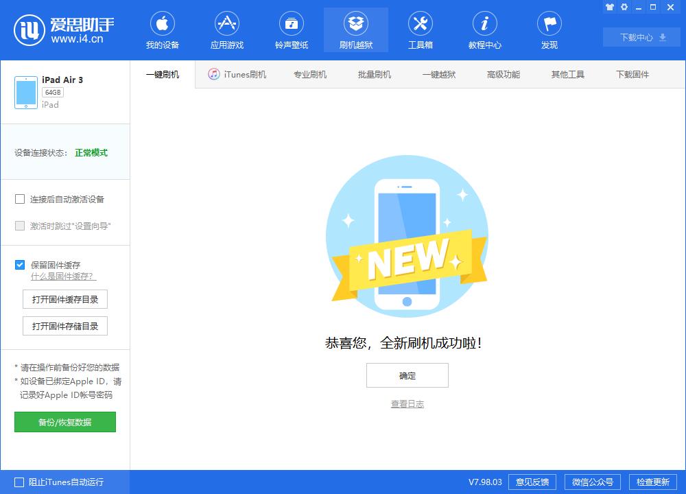 环县苹果手机维修分享iOS13.2刷机_iOS13.2测试版一键刷机教程 
